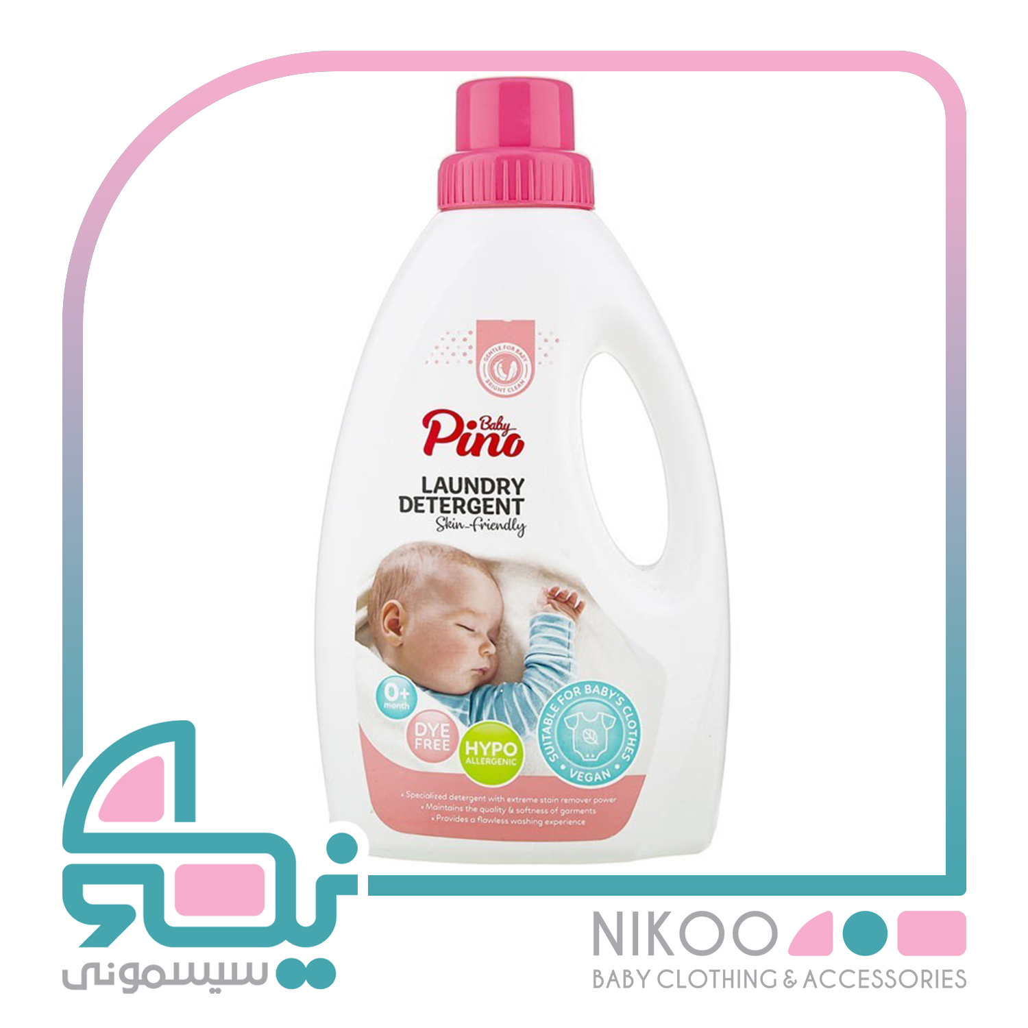 مایع لباسشویی نوزاد و کودک پینو بیبی pino baby 